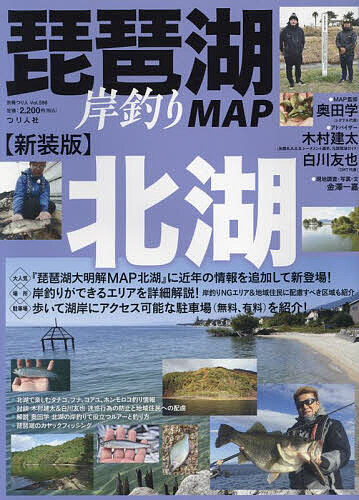 琵琶湖岸釣りMAP北湖【3000円以上送料無料】