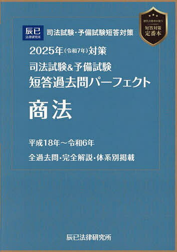 楽天市場】短答過去問パーフェクトの通販 楽天市場】短答過去問パーフェクトの通販