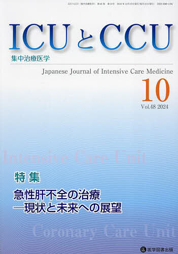 出版社医学図書出版発売日2024年10月ISBN9784865176063ページ数P571〜622キーワードあいしーゆーとしーしーゆー48ー10（2024ー1 アイシーユートシーシーユー48ー10（2024ー19784865176063