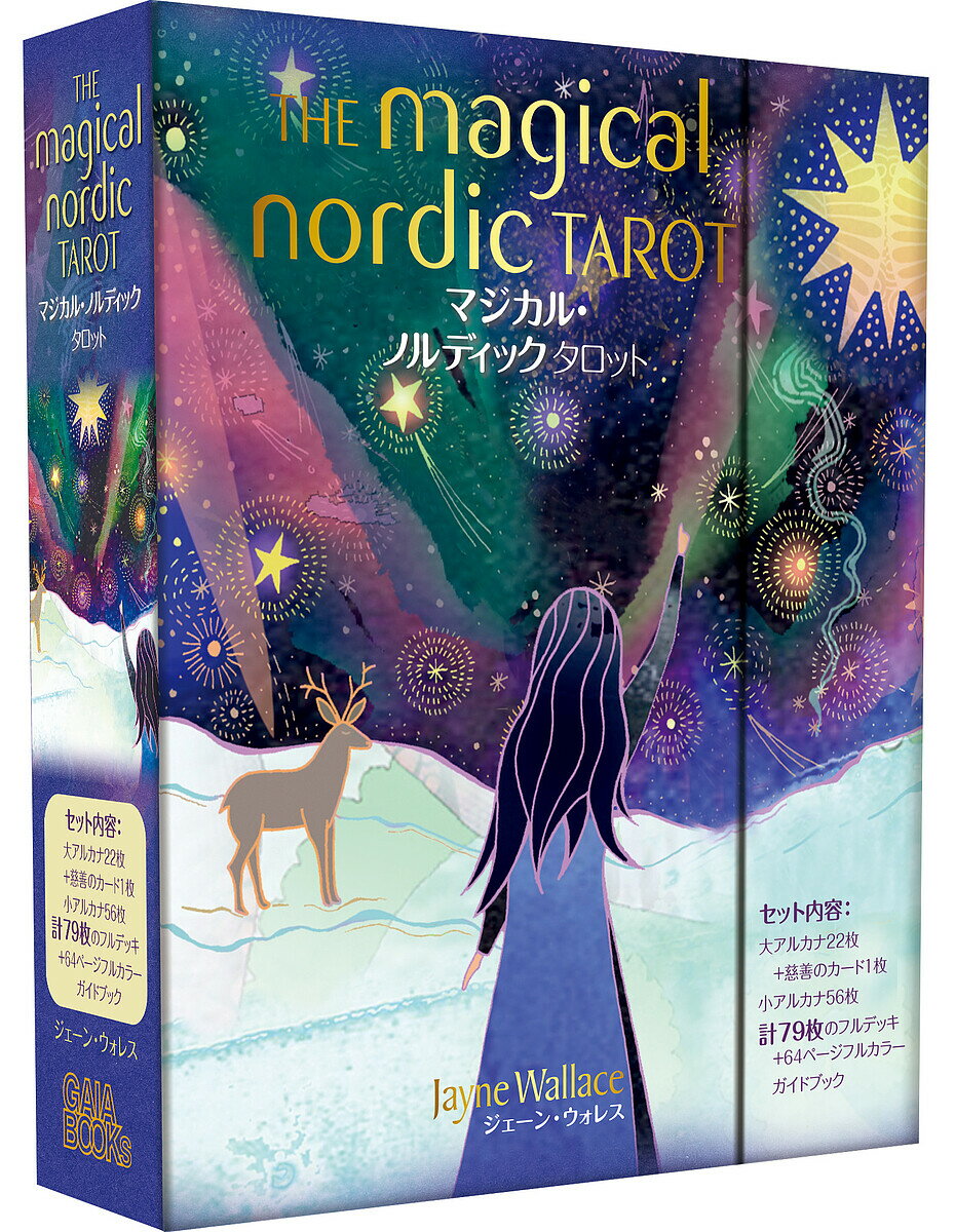 マジカル・ノルディックタロット【3000円以上送料無料】
