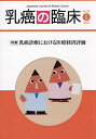 乳癌の臨床 Vol.39No.5(2024)【3000円以上送料無料】