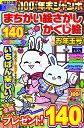 年末ジャンボまちがい絵さがし&かくし絵お年玉号【3000円以上送料無料】
