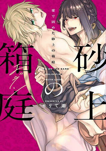 著者モリて潮(著)出版社アーク・プレス発売日2024年11月ISBN9784909408037ページ数1冊（ページ付なし）キーワード漫画 マンガ まんが BL あいでかためたさじようのえでんあい アイデカタメタサジヨウノエデンアイ もり てしお モリ テシオ9784909408037