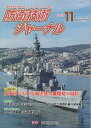 防衛技術ジャーナル 524【3000円以上送料無料】