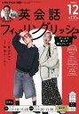 NHKテレビ英会話フィーリングリッシュ 2024年12月号【雑誌】【3000円以上送料無料】