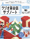 NHKラジオサブノート1日1文! 2024年12月号【雑誌】【3000円以上送料無料】