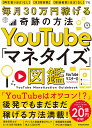 YouTube「マネタイズ」図鑑 〈再生数(ほぼ)なし〉〈月2回投稿〉〈登録者数(ほぼ)なし〉でも毎月30万円稼げる奇跡の方法/YouTubeマスターD【300...