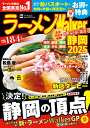 ラーメンWalker静岡 2025/旅行【3000円以上送料無料】