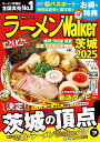 ラーメンWalker茨城 2025/旅行【3000円以上送料無料】