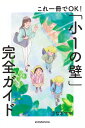 これ一冊でOK!「小1の壁」完全ガイド/うなぎママ【3000円以上送料無料】