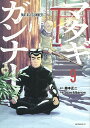 マタギガンナー 9/藤本正二/JuanAlbarran【3000円以上送料無料】