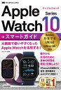 ゼロからはじめるApple Watch Series10スマートガイド/リンクアップ【3000円以上送料無料】