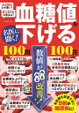 名医に聞く!血糖値を下げる100問100答/牧田善二【3000円以上送料無料】