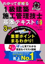 わかって合格る1級建築施工管理技士基本テキスト 2025年度版/TAC株式会社(1級建築施工管理技士講座)【3000円以上送料無料】