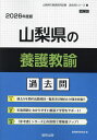 本/雑誌... |
![’26 山梨県の養護教諭過去問【3000円以上送料無料】