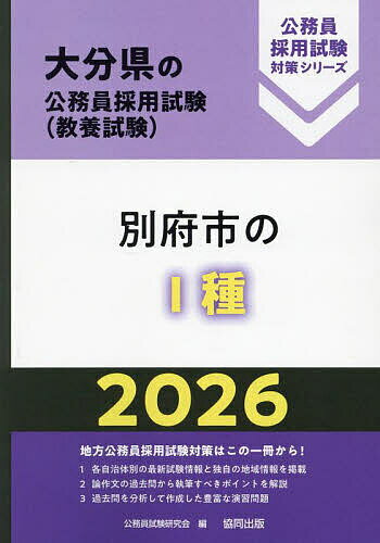 ’26 別府市のI種【3000円以上送料無料】