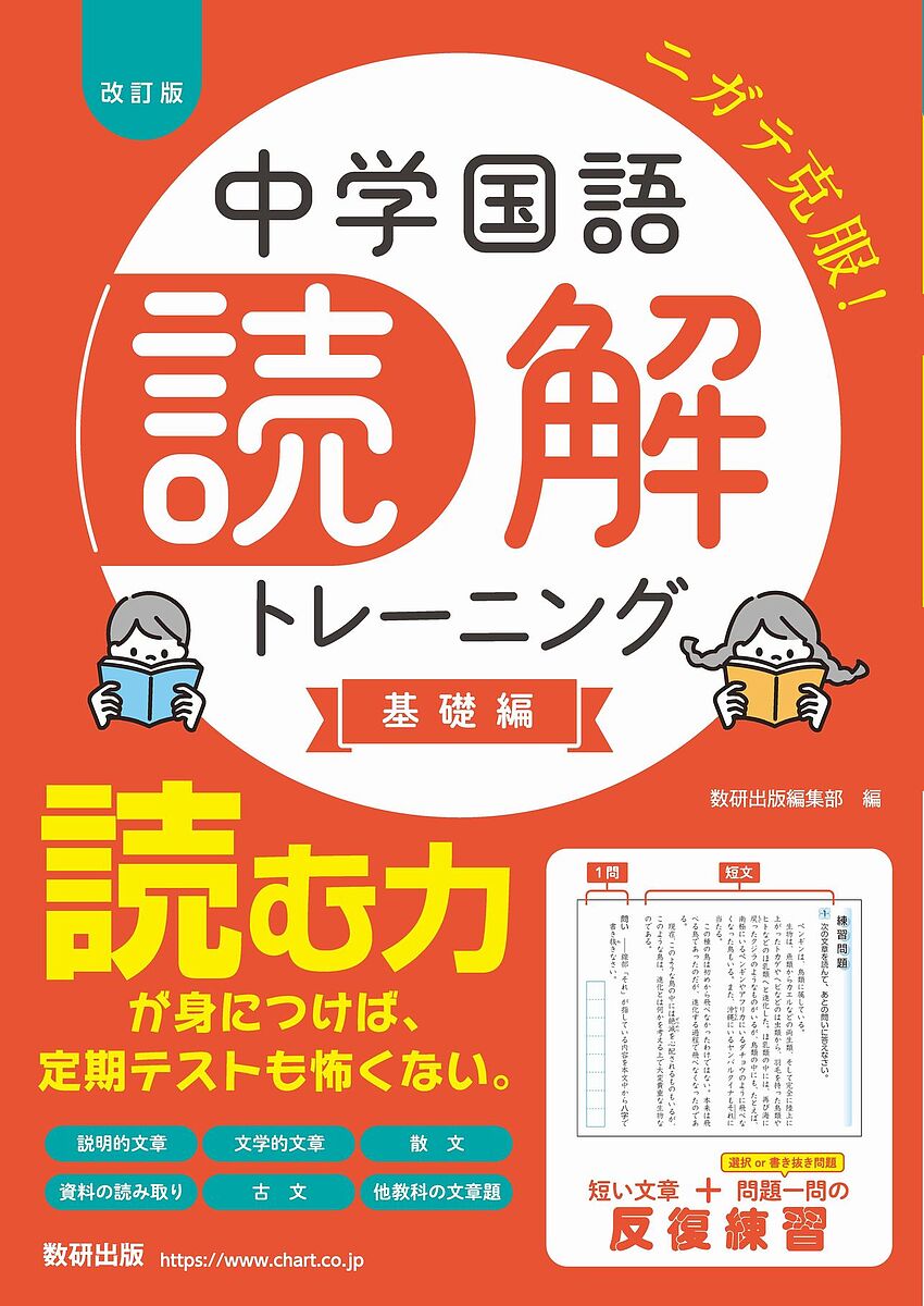 中学国語読解トレーニング 基礎編【3000円以上送料無料】のサムネイル