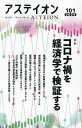 アステイオン 101(2024)/サントリー文化財団/アステイオン編集委員会【3000円以上送料無料】