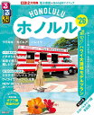 るるぶホノルル ’26/旅行【3000円以上送料無料】