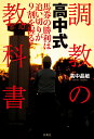 高中式調教の教科書 馬券の勝利は追い切りが9割を握る!!/高中晶敏【3000円以上送料無料】