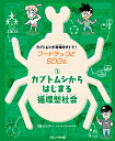 フードテックとSDGs 1/石川伸一【3000円以上送料無料】