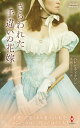さらわれた手違いの花嫁/ヘレン・ディクソン/名高くらら【3000円以上送料無料】