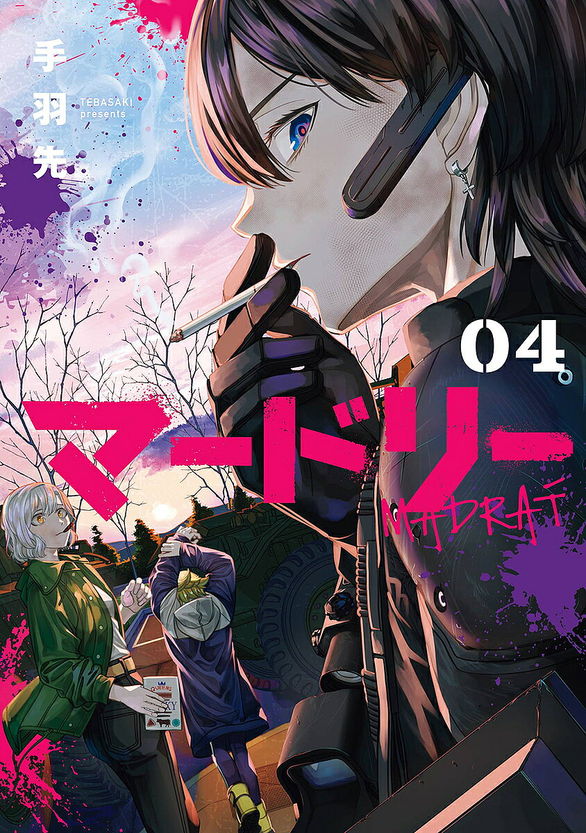 Comics Shop Series - 【3千円以上送料無料】マードリー 4