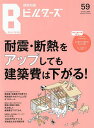 建築知識ビルダーズ No.59(2024winter)【3000円以上送料無料】