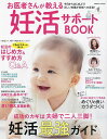 お医者さんが教える妊活サポートBOOK【3000円以上送料無料】