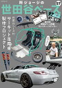 所ジョージの世田谷ベース 57【3000円以上送料無料】