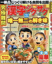 究極難問漢字ジグザグフレンズ Vol.6【3000円以上送料無料】