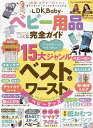 LDK Babyベビー用品完全ガイド 〔2025〕【3000円以上送料無料】