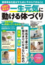 名医が教える一生元気に動ける体づくり/大坂貴史【3000円以上送料無料】