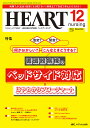 ハートナーシング 第37巻12号(2024-12)【3000円以上送料無料】