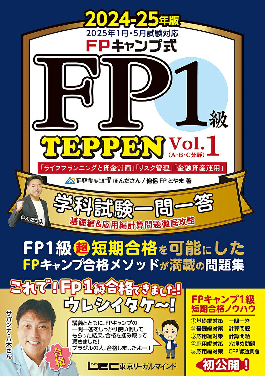 楽天市場】fp1級の通販 楽天市場】fp1級の通販