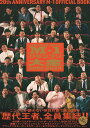 公式M-1グランプリ大全 2001-2024 20回大会記念【3000円以上送料無料】