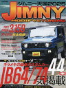 ジムニー天国 JIMNY MODIFY & TUNING 2025【3000円以上送料無料】
