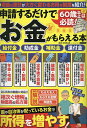 申請するだけでお金がもらえる本 60歳以上は必読!/新田真由美【3000円以上送料無料】