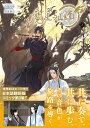 魔道祖師 3/落地成球/墨香銅臭【3000円以上送料無料】