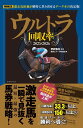 ウルトラ回収率 2025-2026/伊吹雅也/競馬王データ特捜班【3000円以上送料無料】