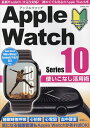 Apple Watch Series10使いこなし活用術【3000円以上送料無料】