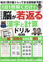 1日1問解くだけでみるみる脳が若返る漢字と計算ドリル VOL.2【3000円以上送料無料】