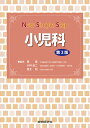 小児科/西基/小林良二/信太知【3000円以上送料無料】