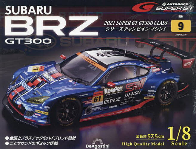 SUBARU BRZ GT300全国版 2024年12月10日号【雑誌】【3000円以上送料無料】