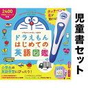 ◆タッチペンで音が聞ける!ドラ2冊セット【3000円以上送料無料】