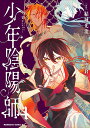 少年陰陽師 4/結城光流/空倉シキジ【3000円以上送料無料】