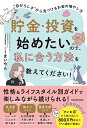 貯金・投資を始めたいので、私に合う方法を教えてください! “自分らしさ”から見つけるお金の増やし方/まいやん【3000円以上送料無料】