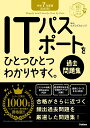 ITパスポートをひとつひとつわかりやすく。過去問題集 令和7年度版/ウズウズカレッジ【3000円以上送料無料】