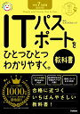 ITパスポートをひとつひとつわかりやすく。 教科書 令和7年度版/ウズウズカレッジ【3000円以上送料無料】