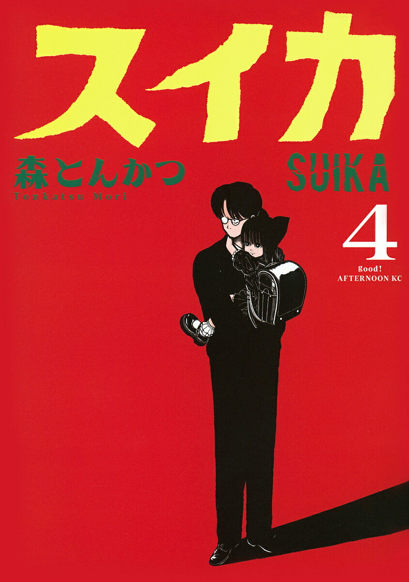 【3千円以上送料無料】スイカ 4／森とんかつ